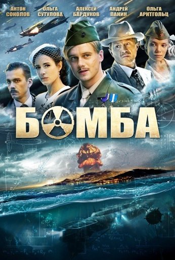 Бомба
