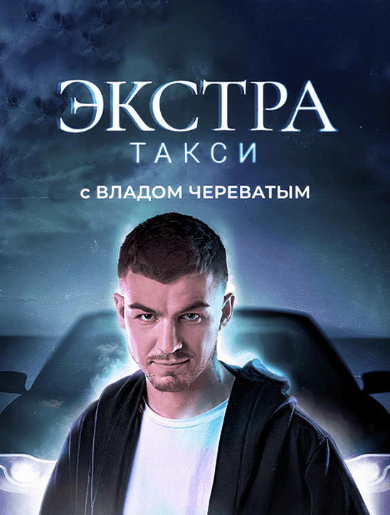ЭКСТРА Такси