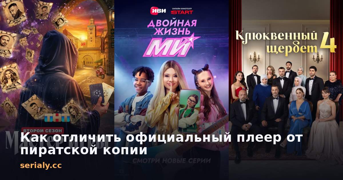 Как отличить официальный плеер от пиратской копии