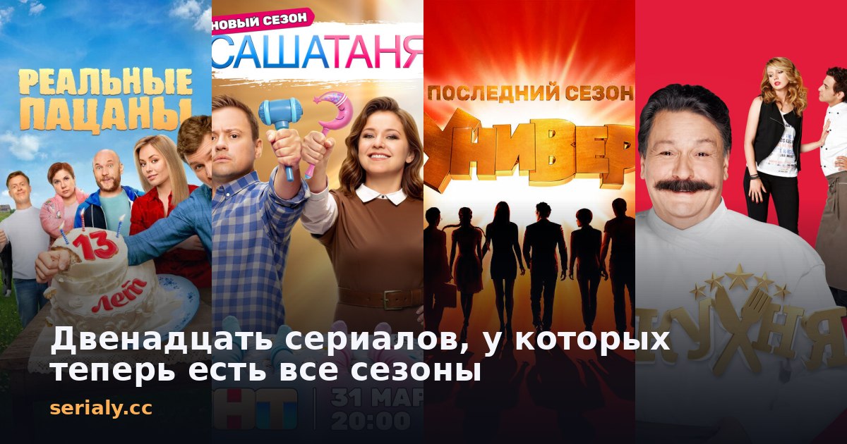 Двенадцать сериалов, у которых теперь есть все сезоны