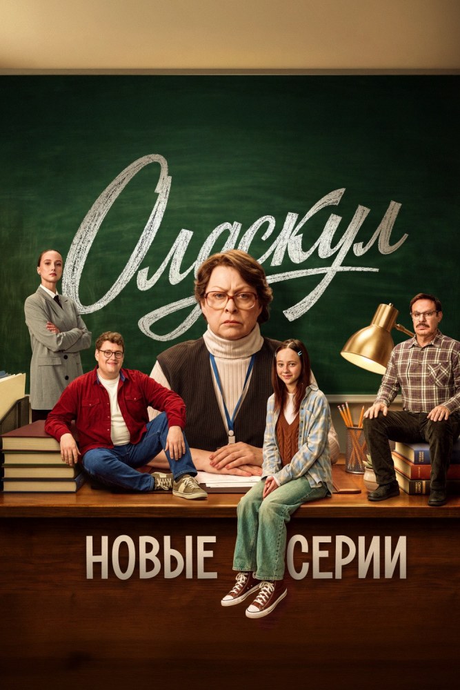 Олдскул