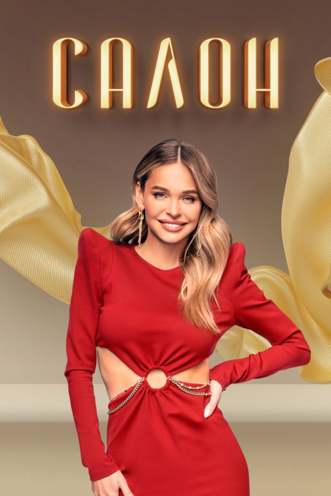 Салон