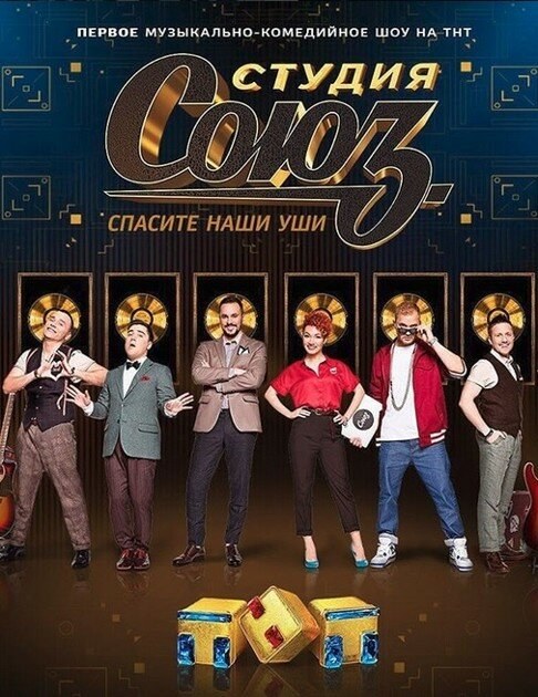 Студия Союз