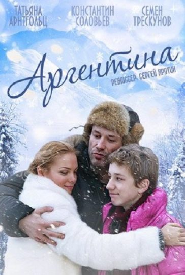 Аргентина