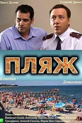 Пляж