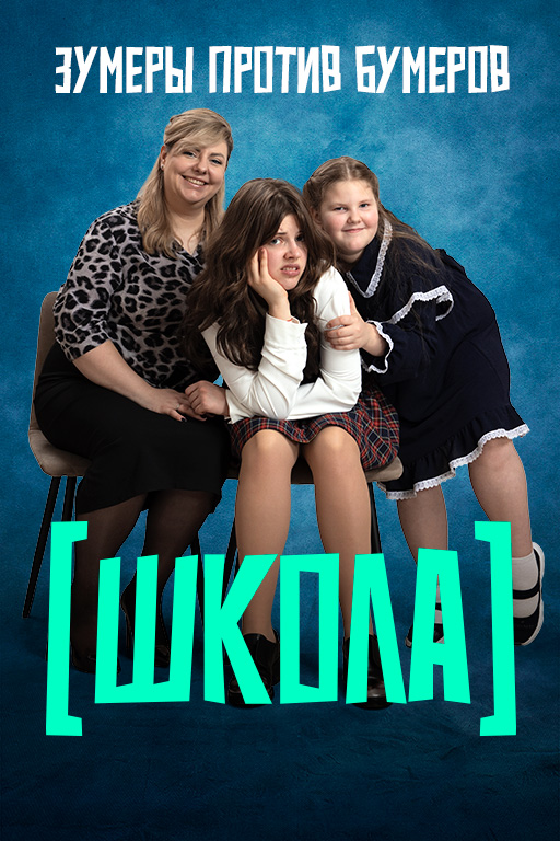 Школа