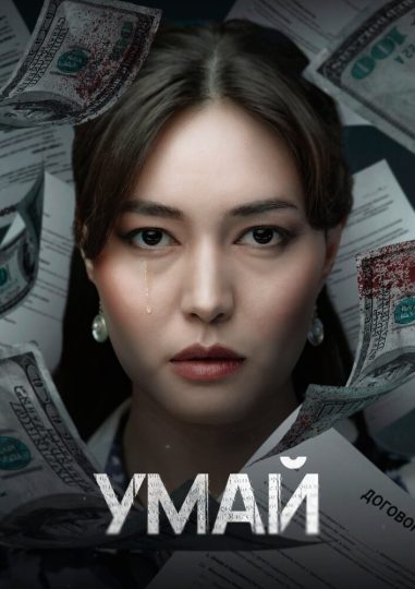Умай