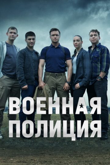 Военная полиция