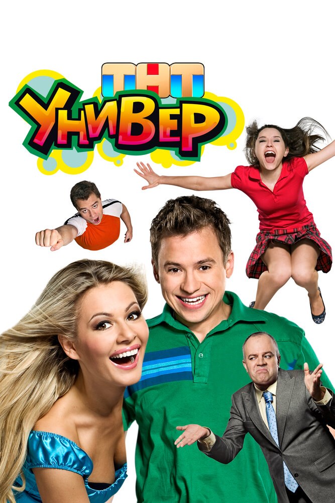 Универ