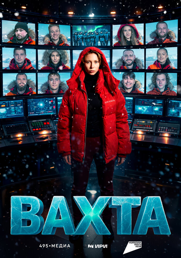 Вахта