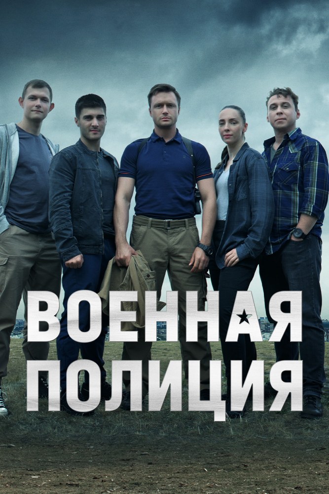 Военная полиция