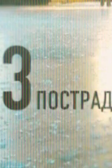 Жизнь как чудо